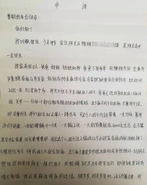 张智泉贫困申请书
