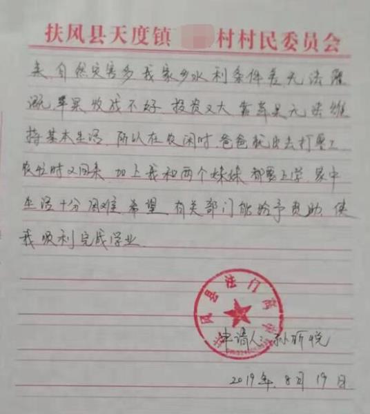 孙昕悦贫困申请书