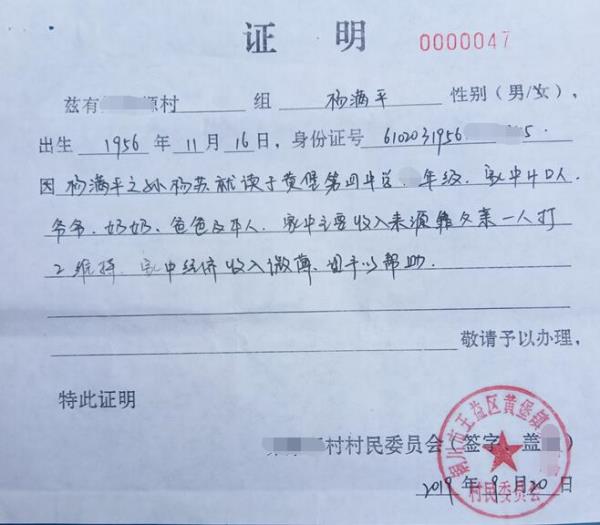杨苏贫困证明