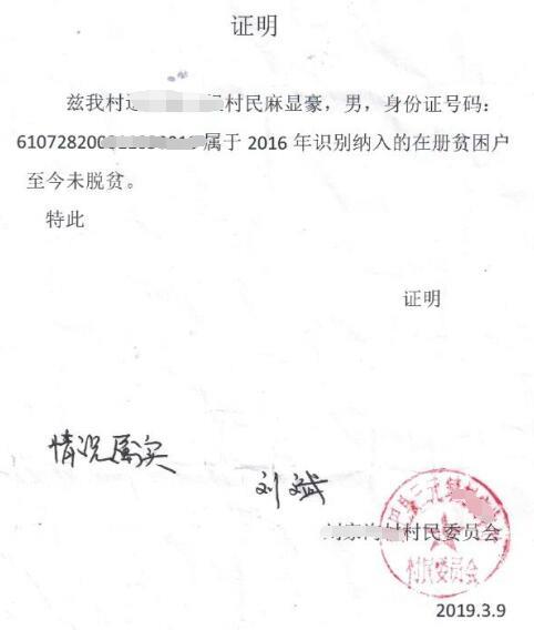 麻显豪贫困证明