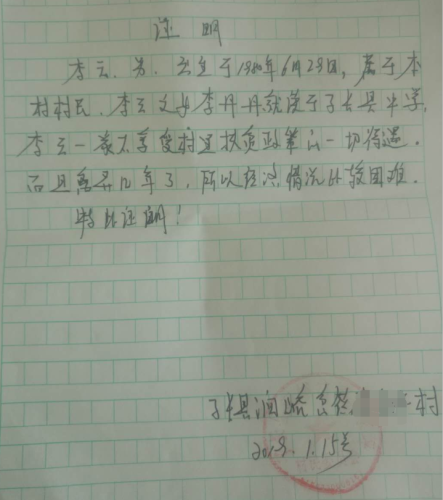李丹丹贫困证明
