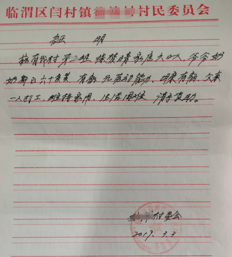 徐梦晴贫困证明