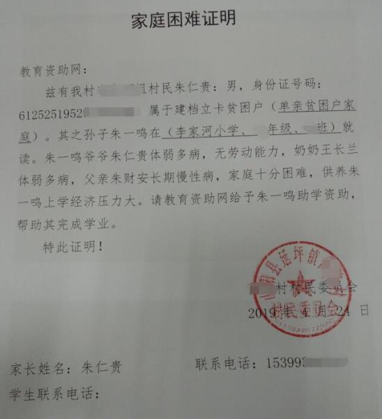 朱一鸣贫困证明