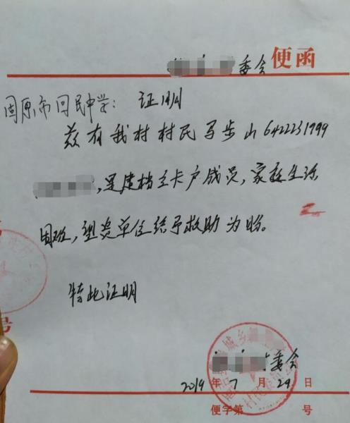 马步山贫困证明