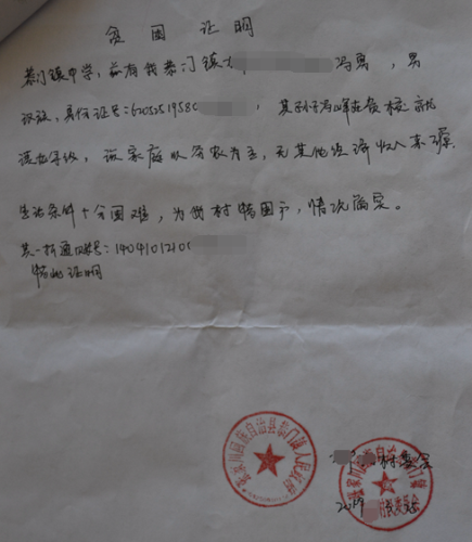 冯峰贫困证明