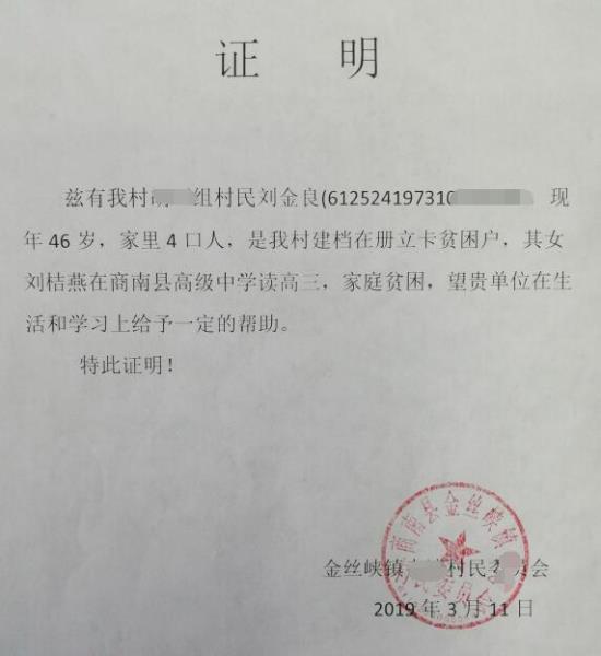 刘桔燕贫困证明