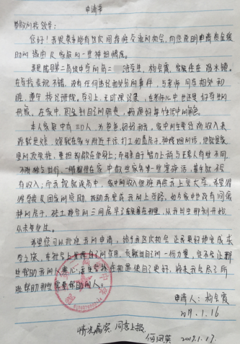杨会霞助学金申请书