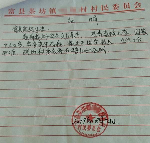 刘洋杰贫困证明
