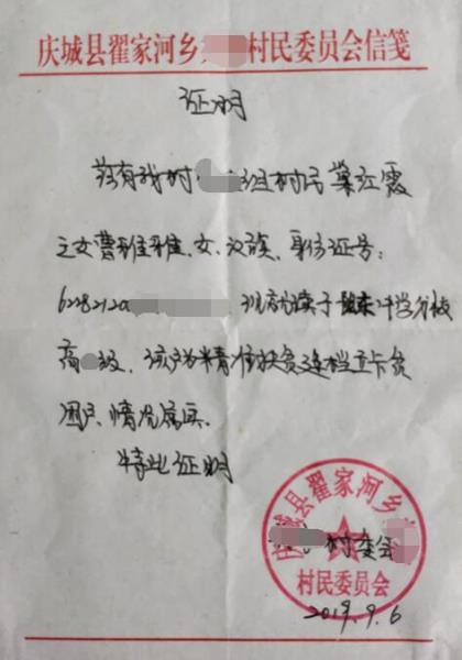 曹雅雅贫困证明