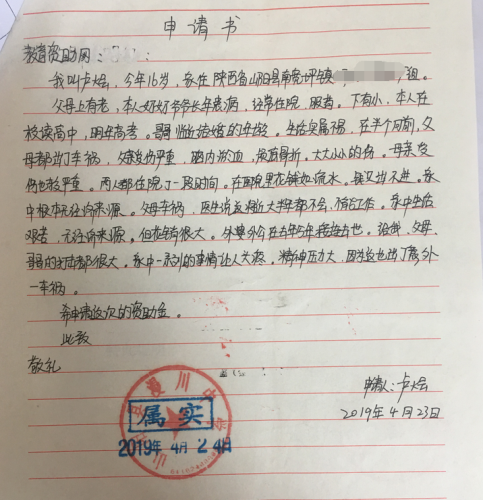 卢烩助学金申请书