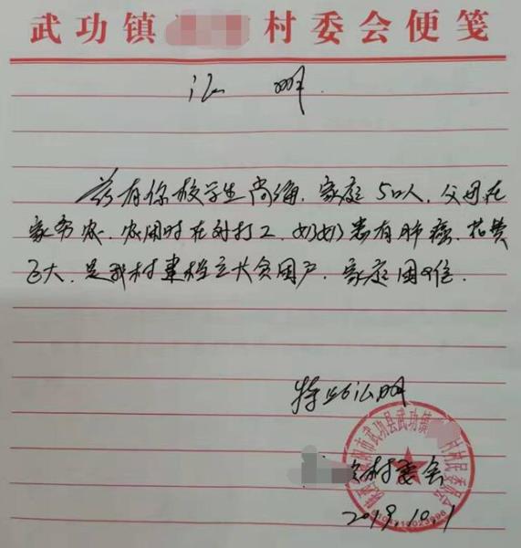 尚海贫困证明