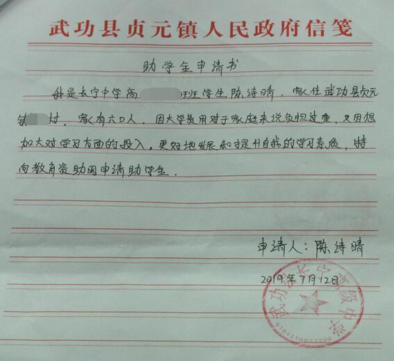陈诗晴贫困申请书