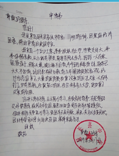 王甜贫困申请书