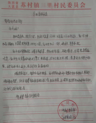 李佳伟助学金申请书