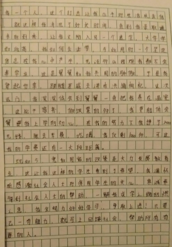 马秀花助学金申请书