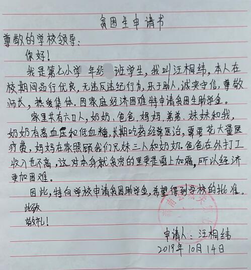 汪桐纬贫困申请书