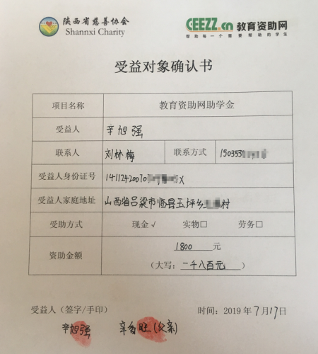 辛旭强同学受益对象确认书