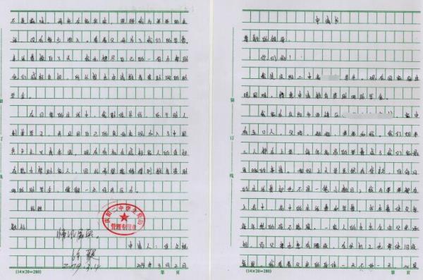 焦文艳贫困申请书