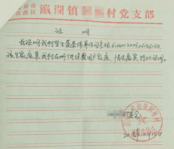 黄泰伟贫困证明