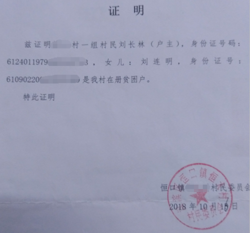 刘连明贫困证明