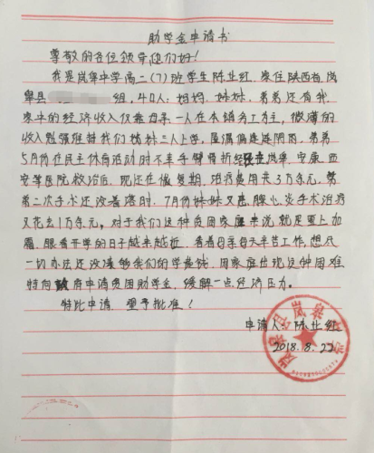 陈业红助学金申请书