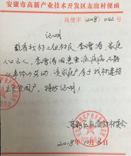 李佳乐助学金申请书
