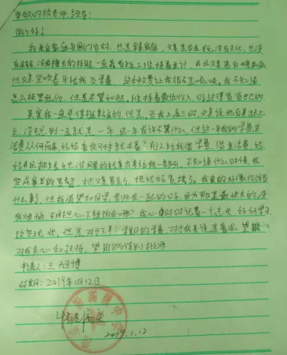 王旭博助学金申请书