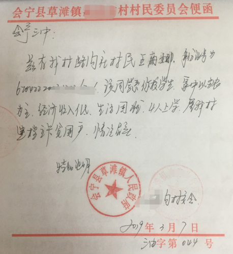 王晨阳贫困证明