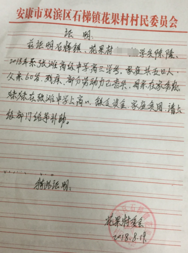 陈隆贫困证明