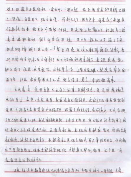 姜丹贫困申请书