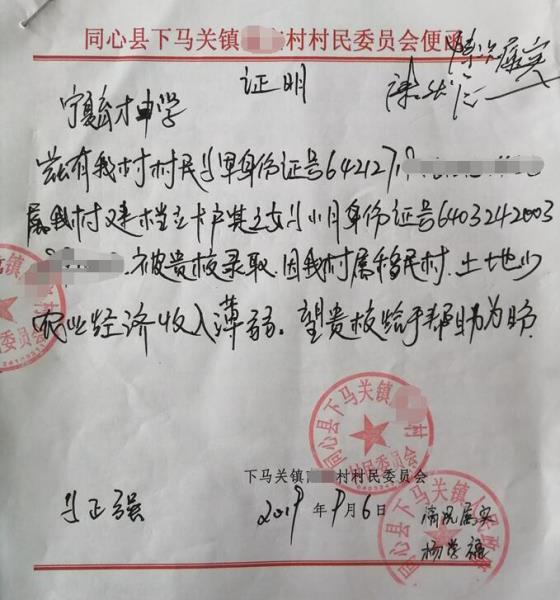 马小双贫困证明