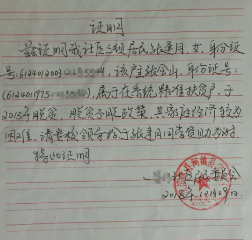 张逢月贫困证明