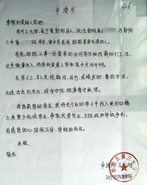 王天旭贫困申请书