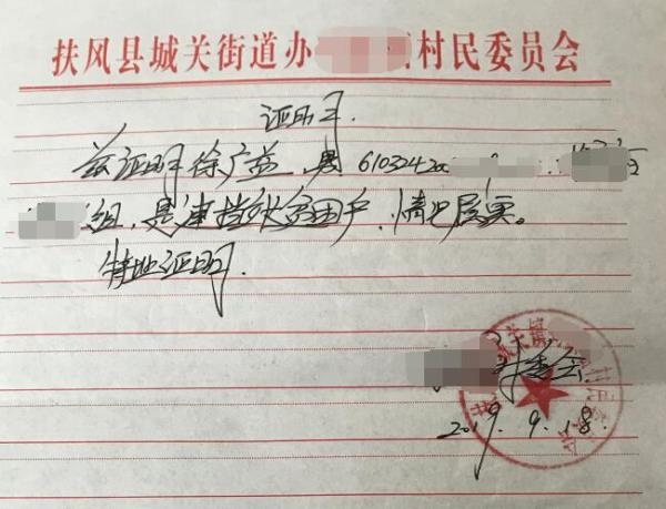 徐广益贫困证明
