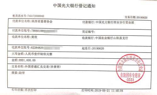 教育资助网给黄欣同学转款的电子回单