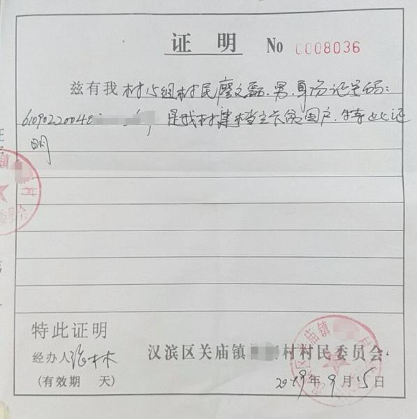 廖文磊贫困证明