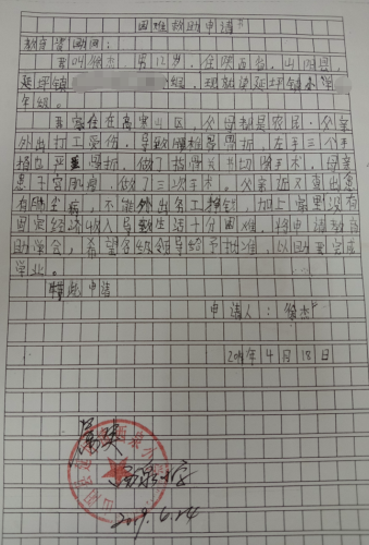 徐杰贫困申请书