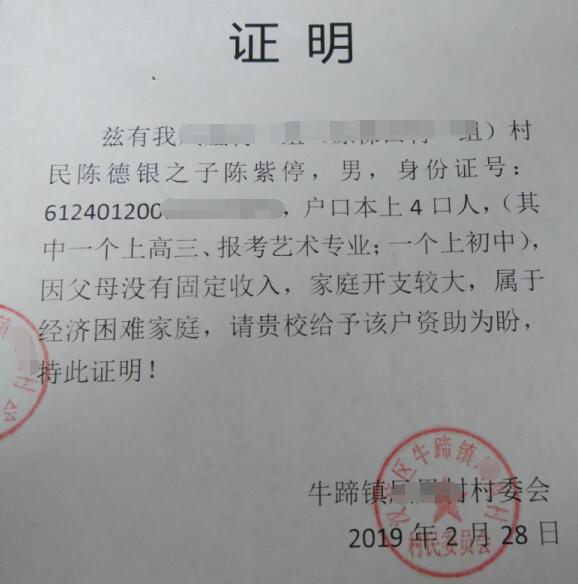 陈紫停贫困证明