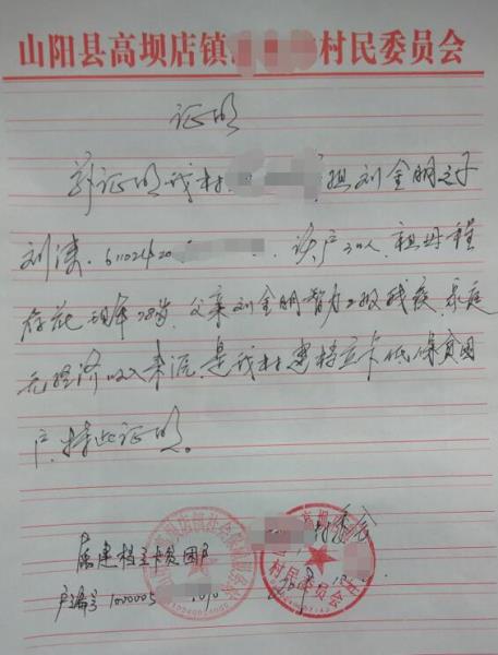 刘涛贫困证明