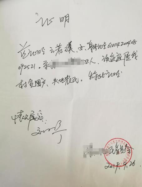 云若璞贫困证明