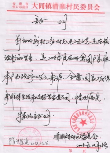 毛元芝贫困证明