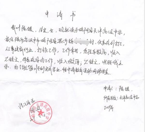 陈媛贫困申请书