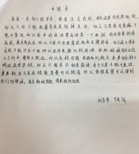 王燕助学金申请书