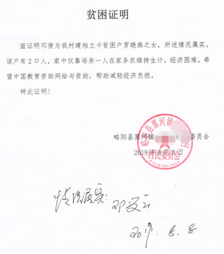 邓倩贫困证明