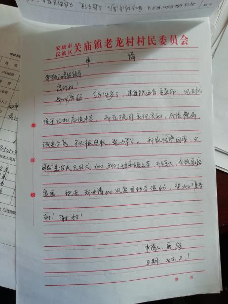 唐超贫困申请书