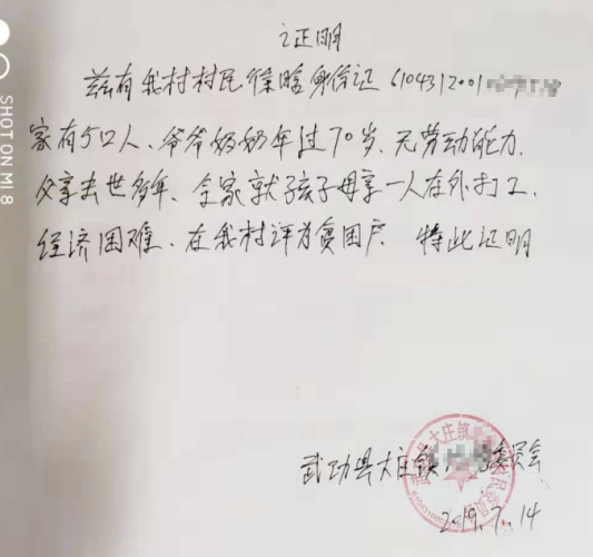 徐晗贫困证明