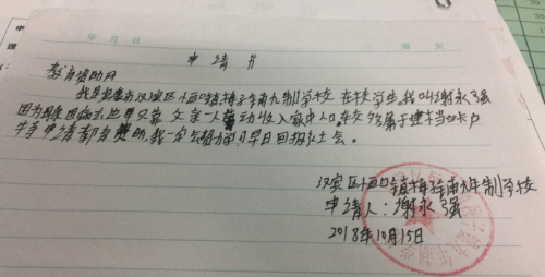 谢永强贫困申请书