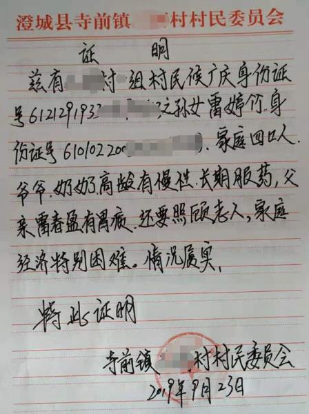雷婷竹贫困证明