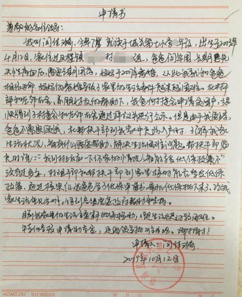 闵佳漪贫困申请书