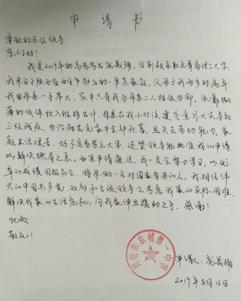 庞晟楠贫困申请书
